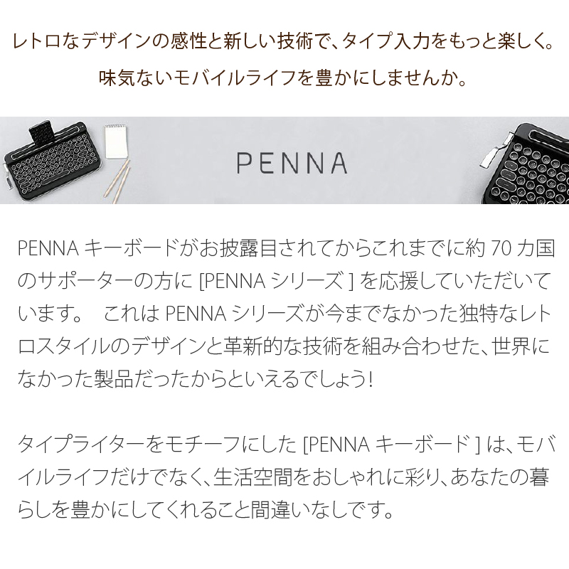 タイプライター風レトロキーボードPENNA-ペナ-