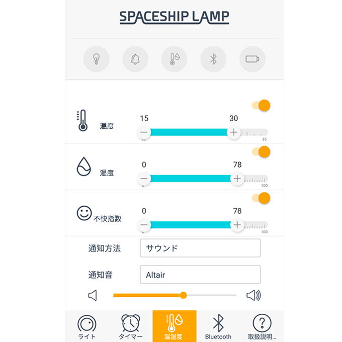 スマホ連動多機能LEDランプ SPACESHIP LAMP」