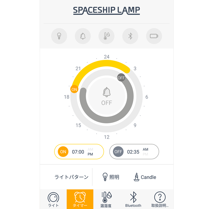 スマホ連動多機能LEDランプ SPACESHIP LAMP」